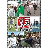 ごぶごぶBOX [DVD]