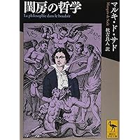 悪徳の栄え 上: マルキ・ド・サド選集 (河出文庫 516E マルキ