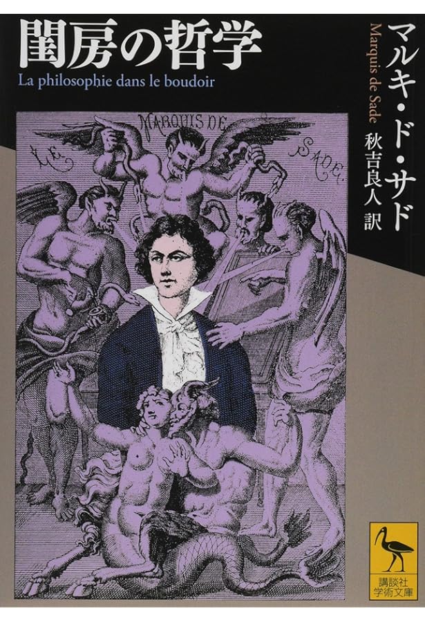 ソドムの百二十日 新装版 | マルキ・ド サド, de Sade,Donatien