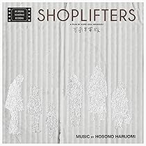 Amazon.co.jp: 万引き家族「オリジナル・サウンドトラック」 [アナログ