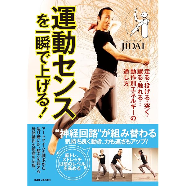 Amazon.co.jp: 「動き」の天才になる！ eBook : JIDAI: Kindleストア