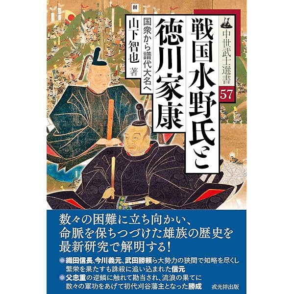 美濃土岐氏――平安から戦国を駆け抜けた本宗家の戦い（中世武士選書50巻