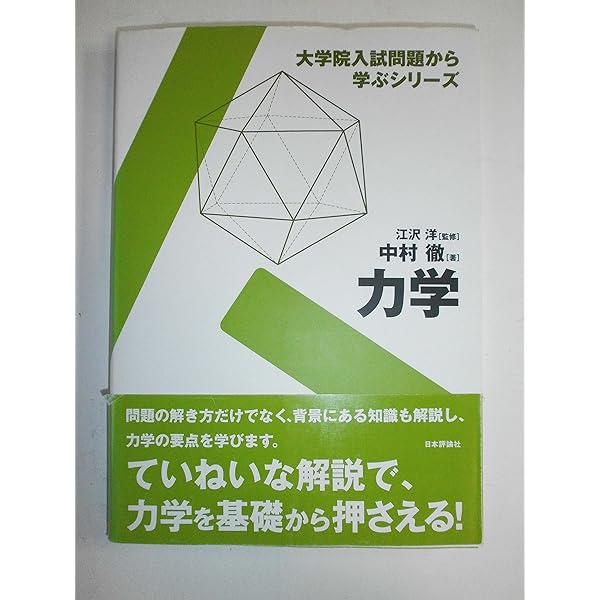 電磁気学　大学院入試問題から学ぶシリーズ 電磁気学 大学院入試問題から学ぶシリーズ - メルカリ