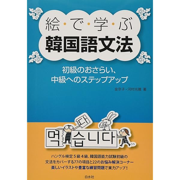 絵で見る韓国語 絵で見る韓国語 | IBCパブリッシング - 多読・多聴・音読・英語