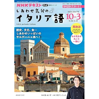Amazon.co.jp 売れ筋ランキング: イタリア語 の中で最も人気のある商品です
