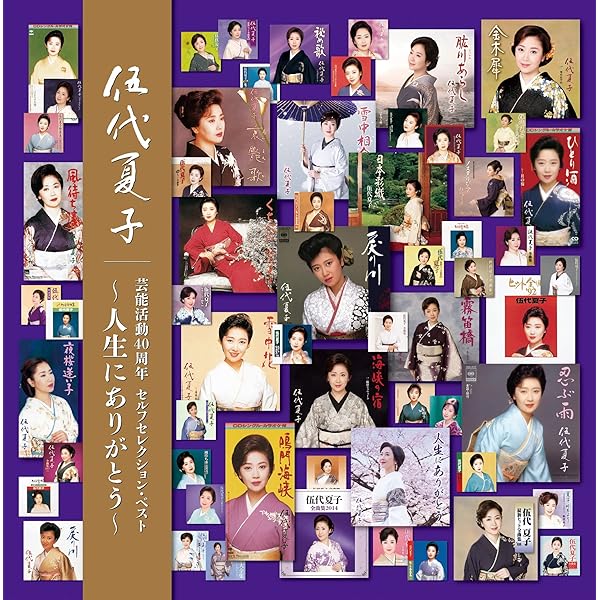 伍代夏子 ベスト DQCL-2113 [CD] 41+8cfylVJL.jpg_BO30,255,255,