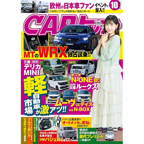 CARトップ (カートップ) 2025年9月号 | カートップ編集部 |本 | 通販