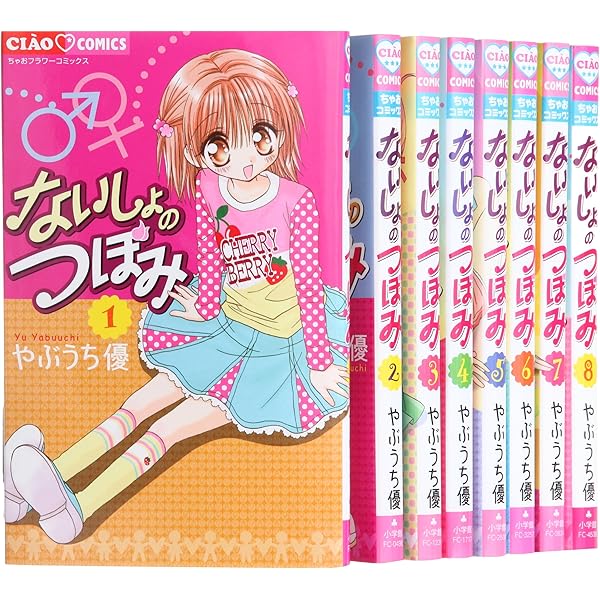 Amazon.co.jp: ないしょのつぼみ (1) (ちゃおフラワーコミックス