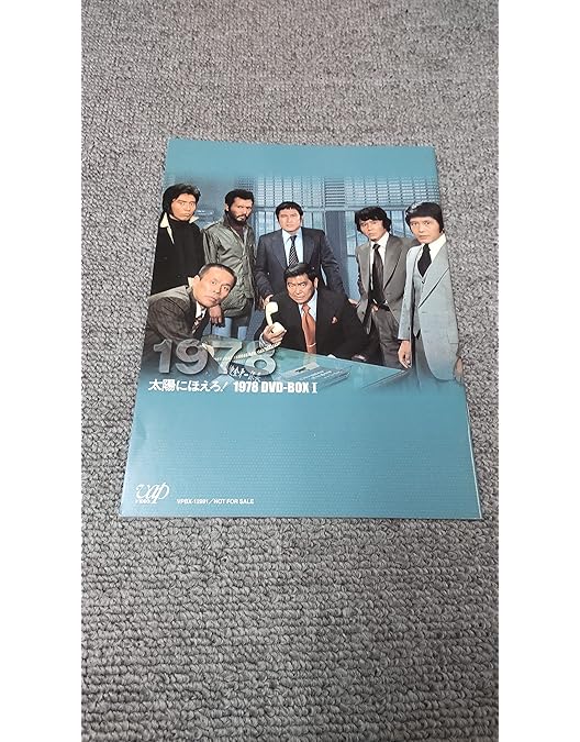 Amazon.co.jp: 太陽にほえろ! テキサス&ボン編II DVD-BOX