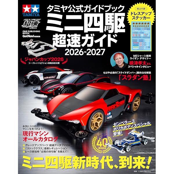 Amazon.co.jp: ミニ四駆全百科 カラースペシャル版 (コロタン文庫 139