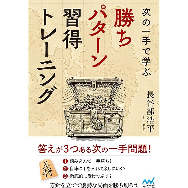 二段の終盤 実戦次の一手100 (実力養成シリーズ) 二段の終盤: 実戦次の一手100 (実力養成シリーズ) | 週刊将棋 |本