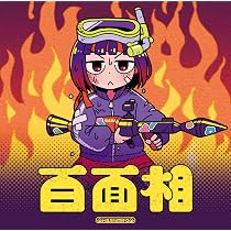 Amazon.co.jp: あまのじゃくヒーロー (期間生産限定盤) - 三月の