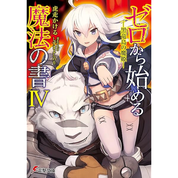 (未使用･未開封品)　ゼロから始める魔法の書 コンプリート DVD-BOX (全12話 300分) ゼロからはじめるまほうのしょ 虎走かける アニメ [DVD] [Import] [PAL 再生環境 bt0tq1u Amazon.co.jp: ゼロから始める魔法の書 コンプリート DVD-BOX