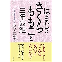 単行本　さくらももこ　3冊セット さくらももこ 文学作品集 3冊セット - メルカリ