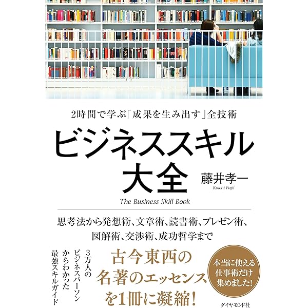 ビジネス 本まとめ売り28冊お金・ビジネス・PCスキル・思考力・文章力・トーク術 ビジネススキル大全―――2時間で学ぶ「成果を生み出す」全技術