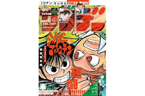 週刊少年サンデー 2026年12号（2026年2月18日発売号） [雑誌]
