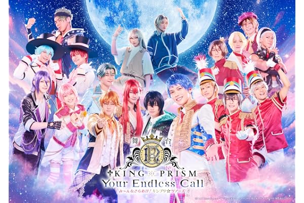 舞台「KING OF PRISM-Your Endless Call-み～んなきらめけ！キンプリ☆ツアーズ」Blu-ray [Blu-ray]