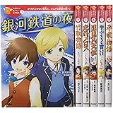 10歳までに読みたい日本名作 第1期 既6巻