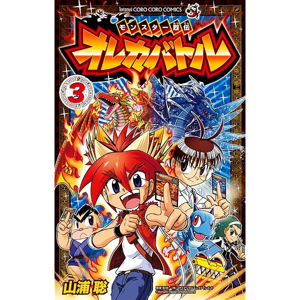 Amazon.co.jp: モンスター烈伝 オレカバトル（1） (てんとう虫