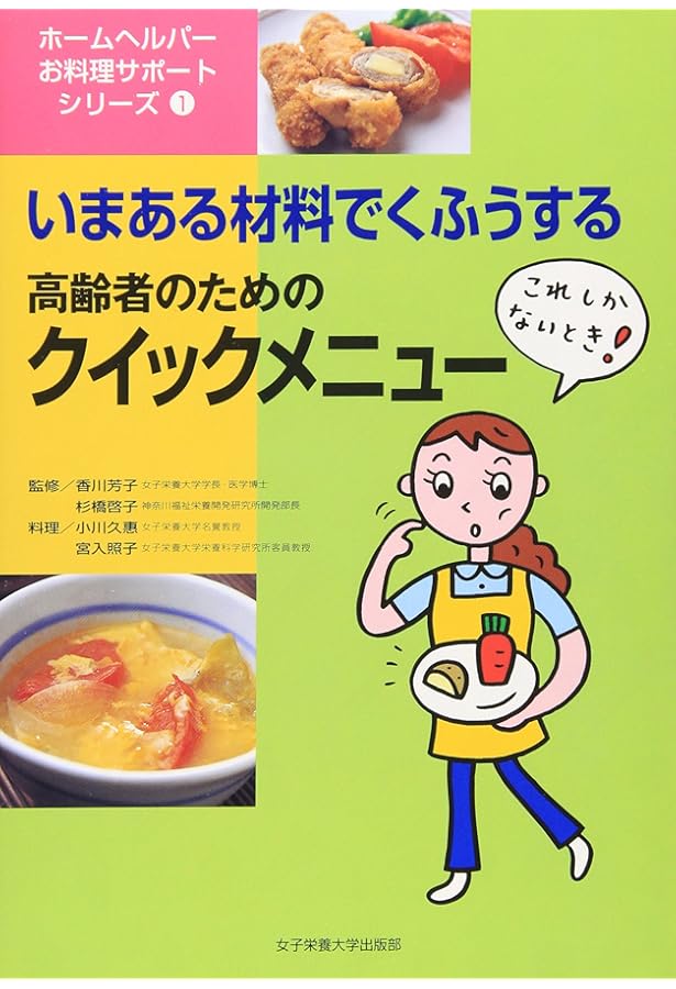 4冊セット　四季の料理本・高齢者向け献立集　簡易包装発送　５０人分の材料記載あり 料理が楽しくなる おぼんごはん 旬を味わう簡単献立 1 / Hideka