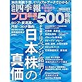 会社四季報別冊「会社四季報プロ500」 2022年夏号