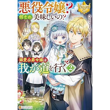 Amazon.co.jp 売れ筋ランキング: レジーナブックス の中で最も