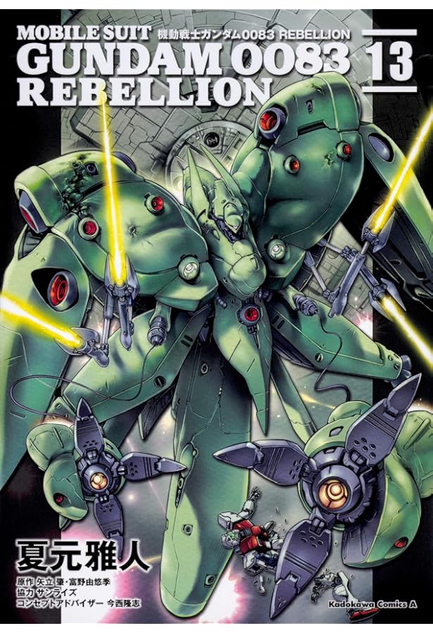 Amazon.co.jp: 機動戦士ガンダム0083 REBELLION 18 (角川コミックス