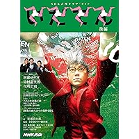 Amazon.co.jp: 大河ドラマ いだてん 完全版 DVD-BOX1 全4枚 : DVD