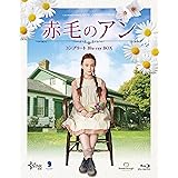 赤毛のアン コンプリートBlu-ray BOX