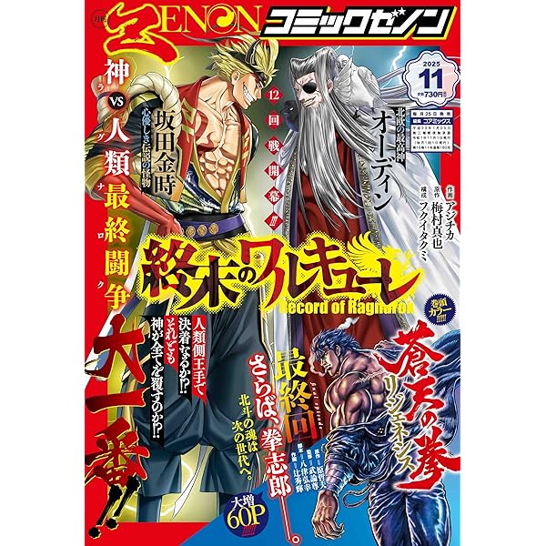 Amazon.co.jp: 月刊コミックゼノン (12号) : 本