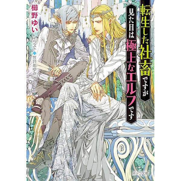 Amazon.co.jp: BLゲームに転生したらサイコパス攻めに溺愛された