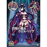 クイーンズブレイド リベリオン 沼地の魔女ウェルベリア 【初回限定版】 ([バラエティ])