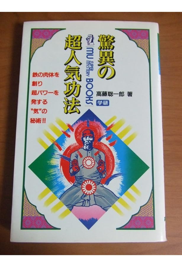 仙道未来予知察気の法: 未来を知り運命を変える! 仙道未来予知察気の法: 未来を知り運命を変える! 激動の時代を