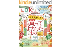 LDK 2025年10月号【電子書籍版限定特典付き】 [雑誌]