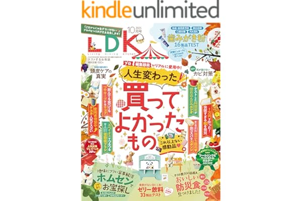 LDK 2025年10月号【電子書籍版限定特典付き】 [雑誌]