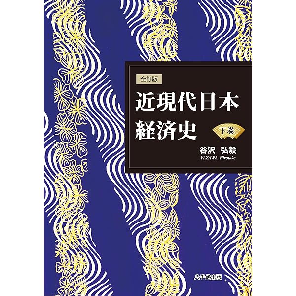 歴史史料大系 第1期 近・現代の日本 第1～8巻セット 9巻以降別に出版中 歴史史料大系 第1期 近・現代の日本 第9～16巻セット