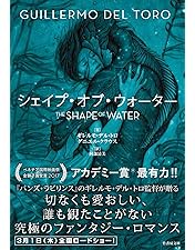 Amazon.co.jp: シェイプ・オブ・ウォーター オリジナル無修正版