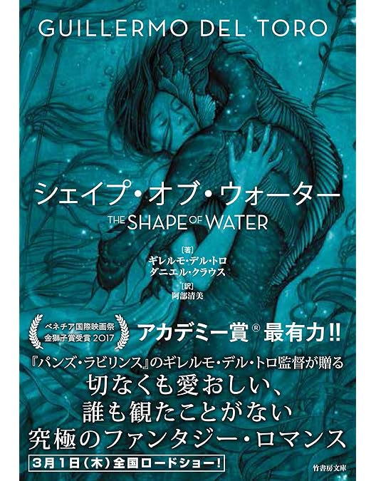 Amazon.co.jp: シェイプ・オブ・ウォーター オリジナル無修正版 2枚組