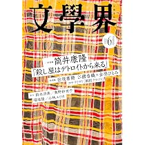 文學界 (2026年6月号) | 文藝春秋 |本 | 通販 | Amazon