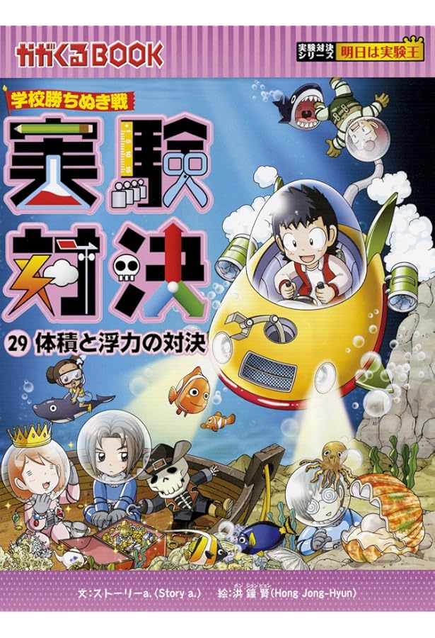 Amazon.co.jp: 学校勝ちぬき戦 実験対決26 誕生と成長の対決 (かがくる
