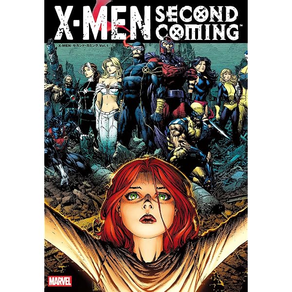 Amazon.co.jp: X-MEN：メサイア・コンプレックス Vol.1 X-MEN