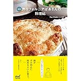 新版　カリフォルニアばあさんの料理帖