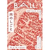 BALL.VOL.7（肉のしごと）