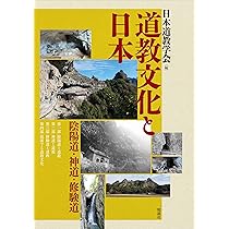 日本神道の秘儀—日本精神文化の根底にあるもの 神道 | 渡辺 勝義 |本 | 通販 | Amazon