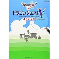 Amazon.co.jp: ドラゴンクエストⅥ みちくさ冒険ガイド (SE-MOOK