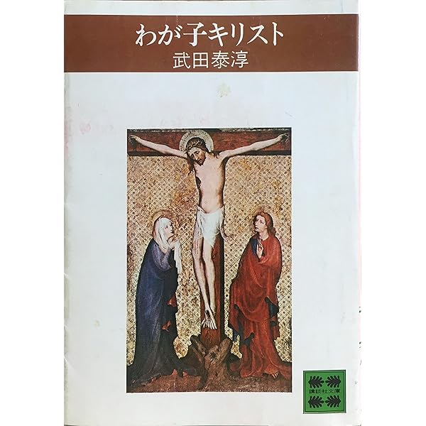 森と湖のまつり (1962年) (新潮文庫) Amazon.co.jp: 森と湖のまつり (新潮文庫 草 91-4) : 武田 泰淳: 本