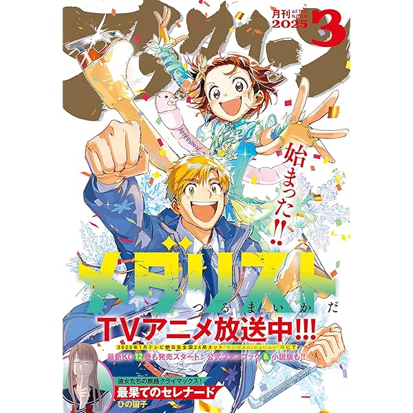 月刊アフタヌーン 2001年 1〜12月号 月刊アフタヌーン 2001年 1〜12月号 月刊アフタヌーン 2001年 1〜12