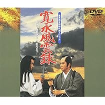 Amazon.co.jp: 樅の木は残った [DVD] : 里見浩太朗, 西郷輝彦
