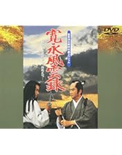 時代劇「風林火山」「忠臣蔵」「田原坂」DVD 里見浩太朗 武田信玄