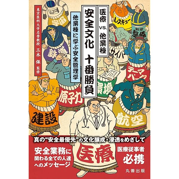 【中古】 安全文化の創造へ 安全文化: その本質と実践 (JSQC選書 22) | 倉田 聡 |本 | 通販 | Amazon
